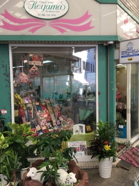 「フローラル・ショップコヤマ」　（岡山県岡山市北区）の花屋店舗写真2
